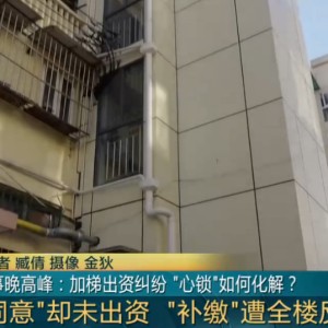 注册入口-同意加装电梯但一直没有出资，一户人家被全楼“孤立”！积怨太深，卖房时尴尬了