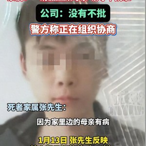 世界杯直播-痛心！河南帅哥小张去世，仅25，因母亲病重公司不批假想不开跳楼